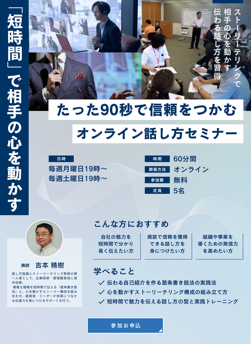 オンライン話し方セミナー